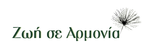 Ζωή σε αρμονία